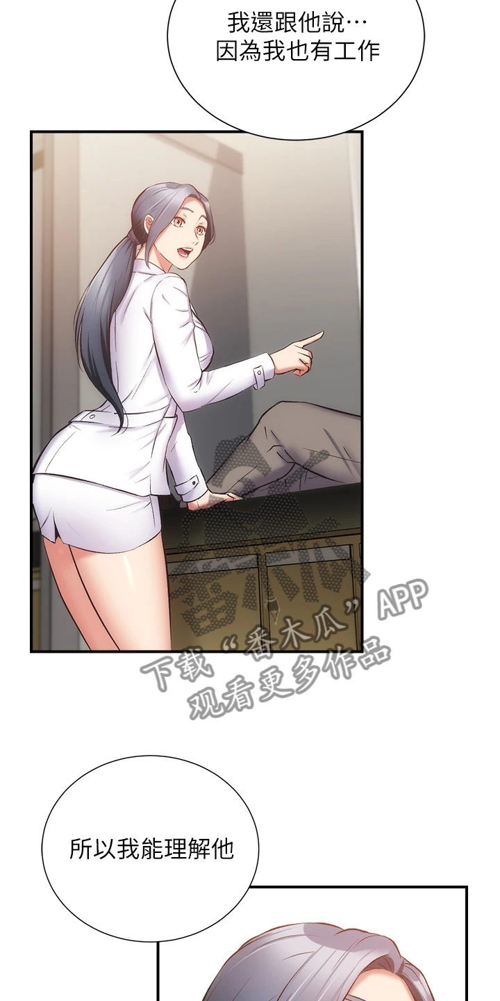 秀静诊疗室漫画,第92章：你在这里啊4图