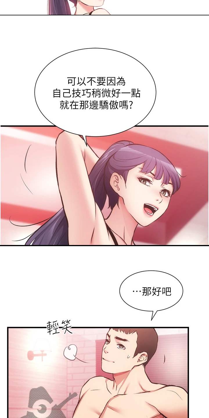 秀静诊疗室漫画,第76章：他就是个笨蛋5图