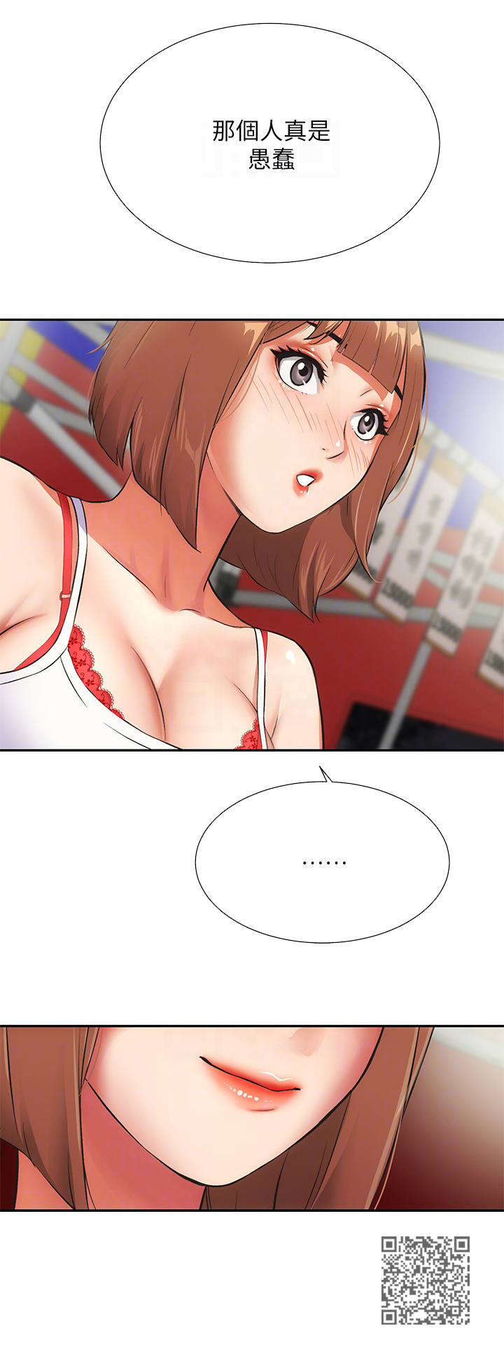 秀静诊疗室漫画,第12章：巧遇3图