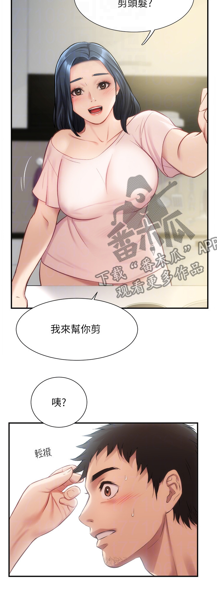 秀静的意思是什么漫画,第35章：我帮你剪头发5图