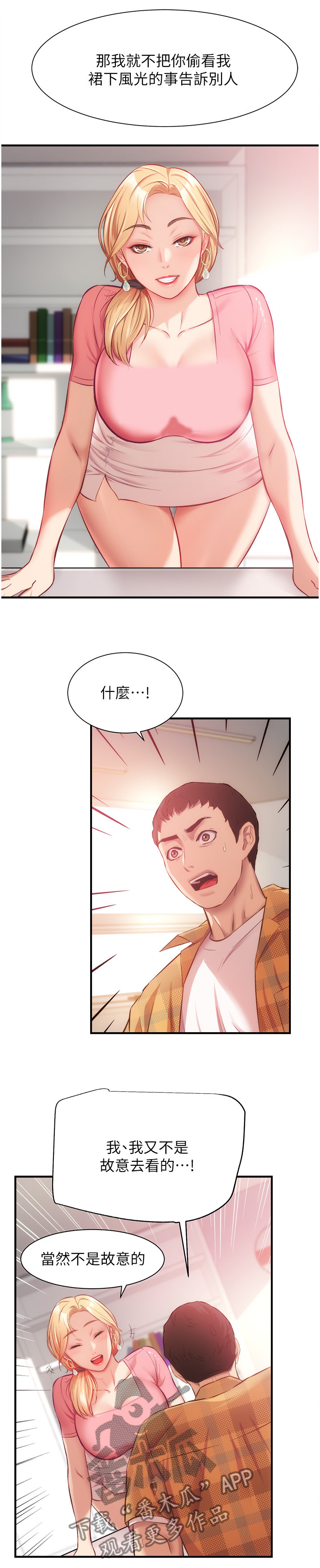 秀静韩国漫画,第39章：一样的类型1图