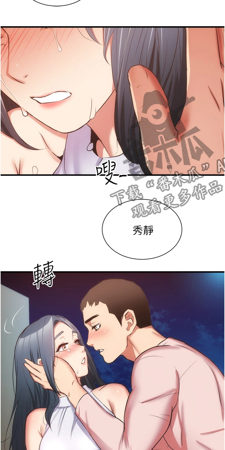 秀静诊疗室漫画,第93章：你早就知道吧2图