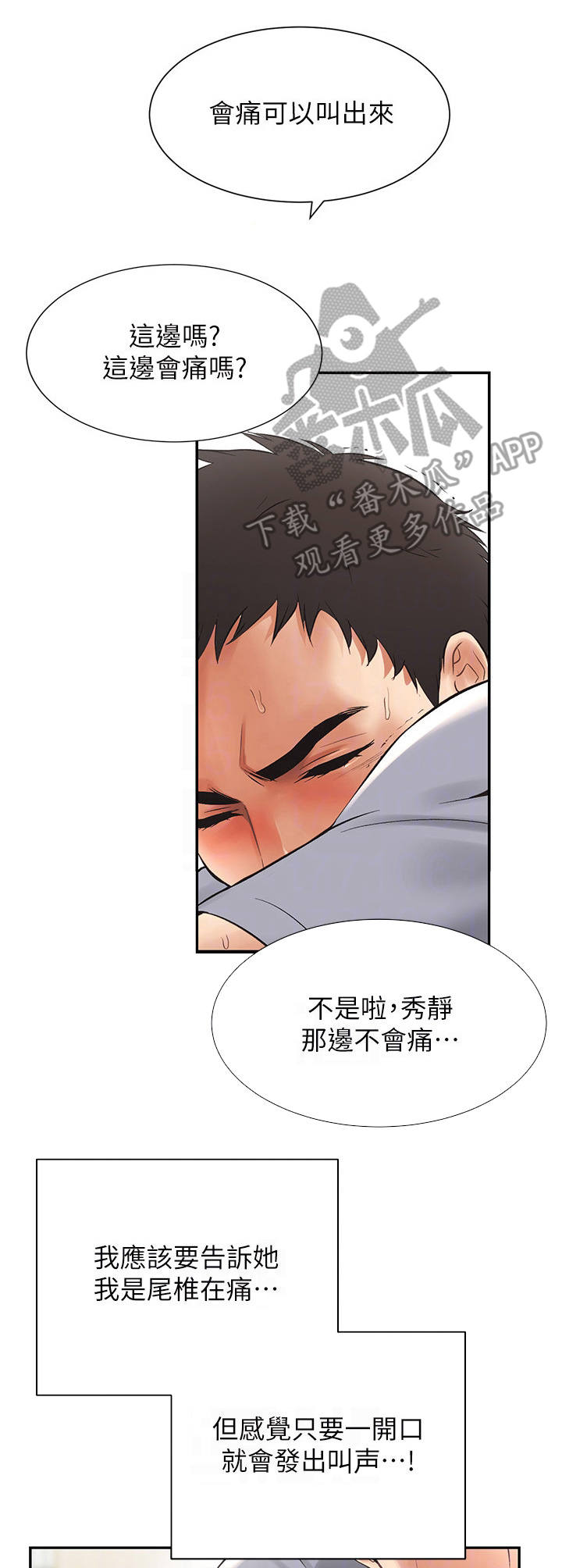 秀静诊疗室漫画,第5章：刺激4图