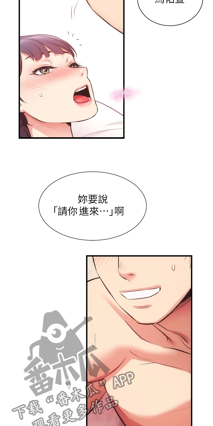 秀静诊疗室漫画,第74章：模仿2图