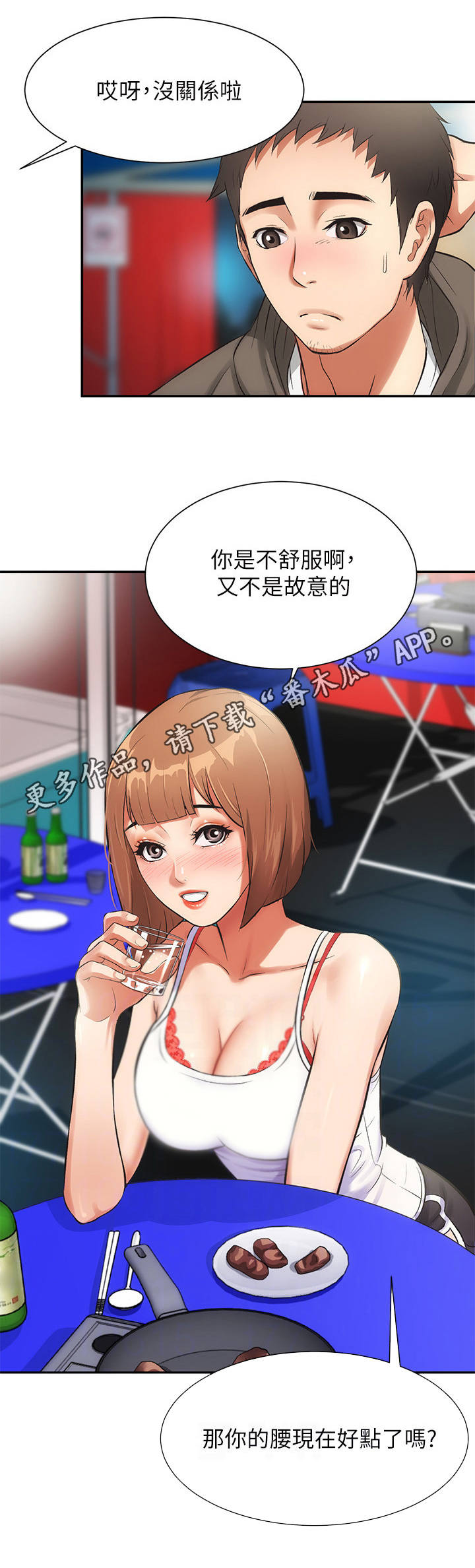 秀静诊疗室漫画,第12章：巧遇2图