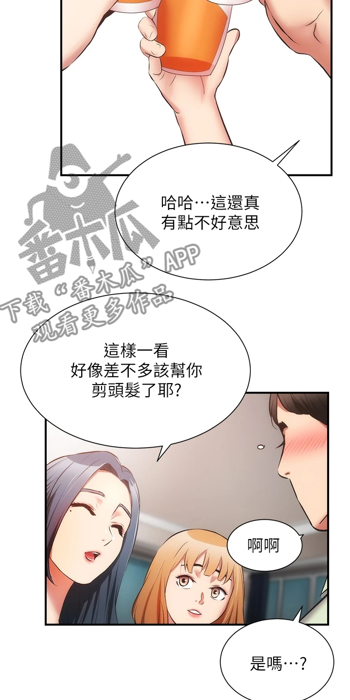 秀静诊疗室漫画,第100章：【完结】自由的生活3图