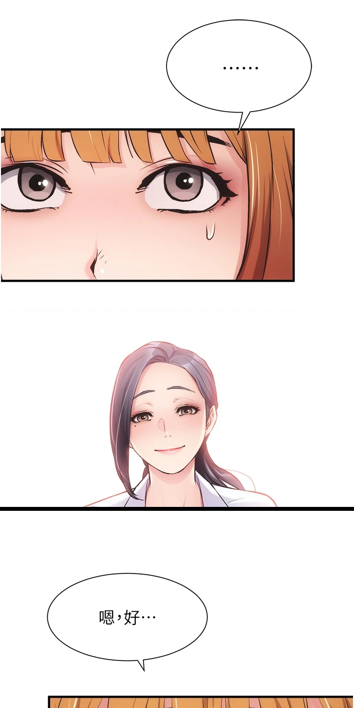 秀静诊疗室漫画,第78章：免罚条件4图