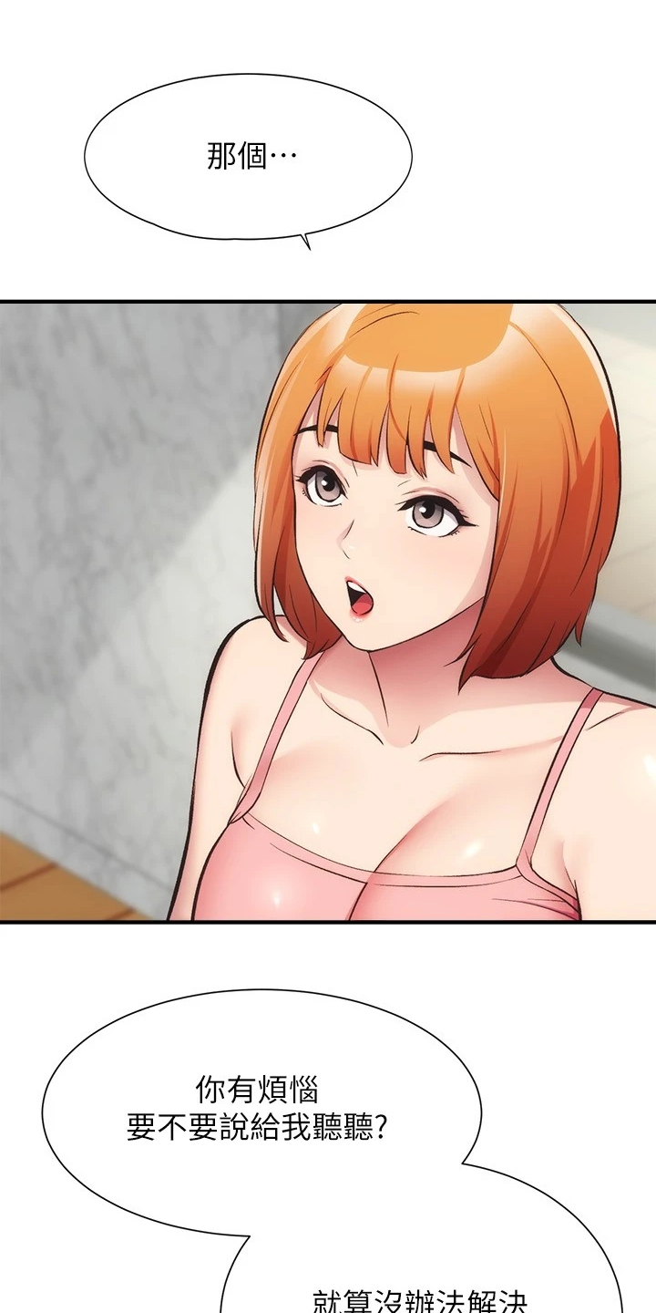 秀静诊疗室漫画,第61章：要不要告诉她5图