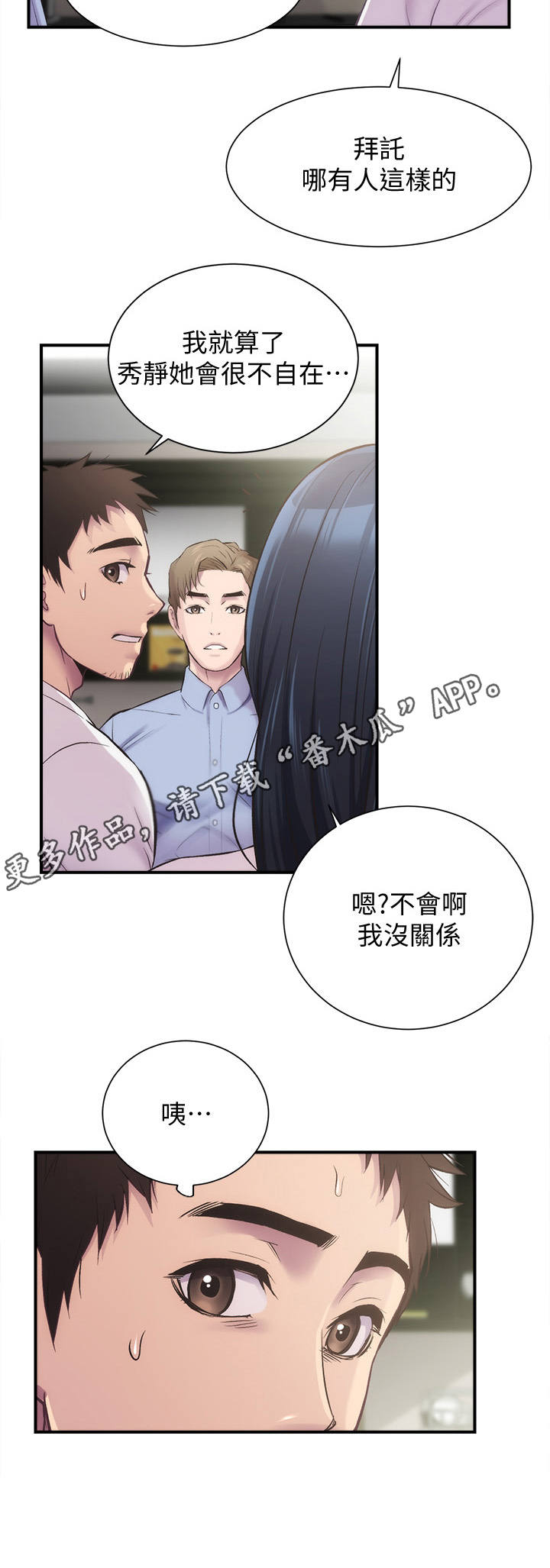 秀静诊疗室漫画,第25章：出差3图