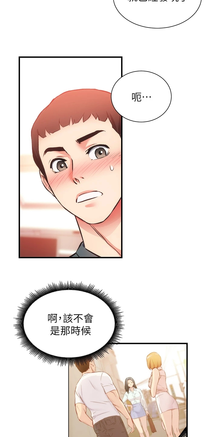 秀静诊疗室漫画,第78章：免罚条件5图