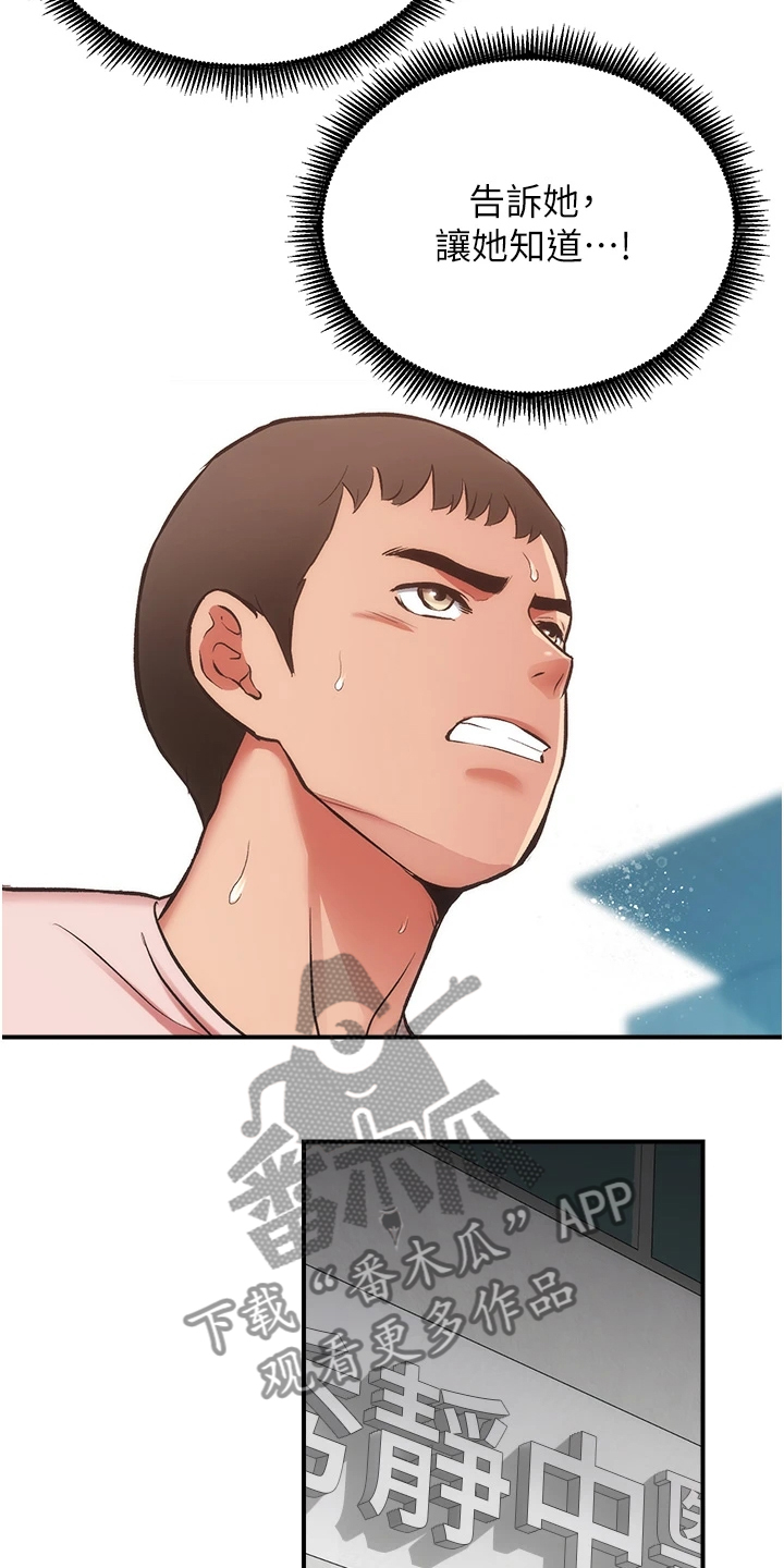 秀静诊疗室漫画,第88章：我爱她2图