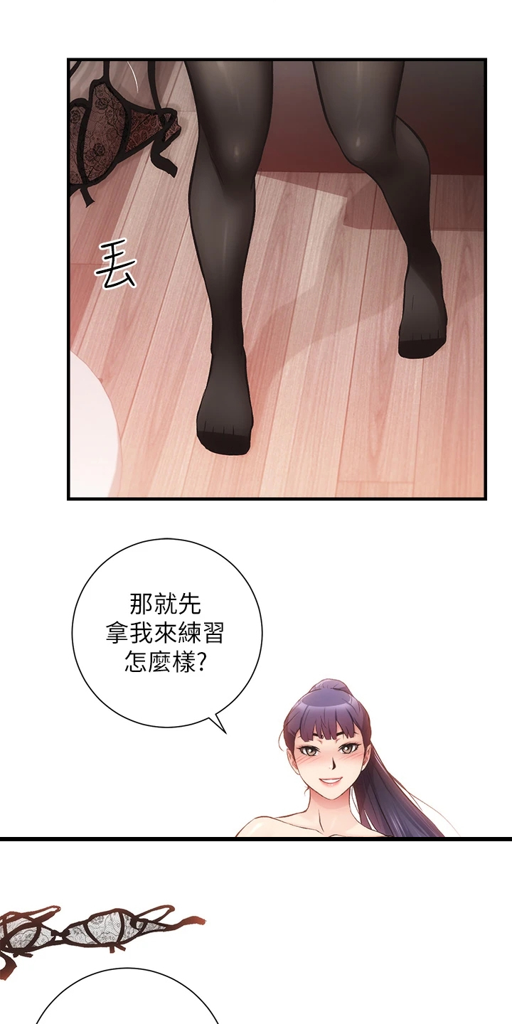 秀静诊疗室漫画,第73章：还是没变5图