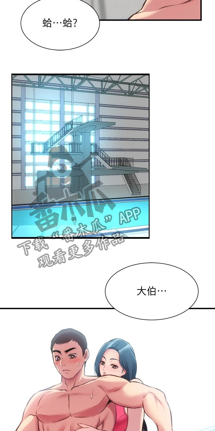 秀静诊疗室漫画,第55章：好地方1图