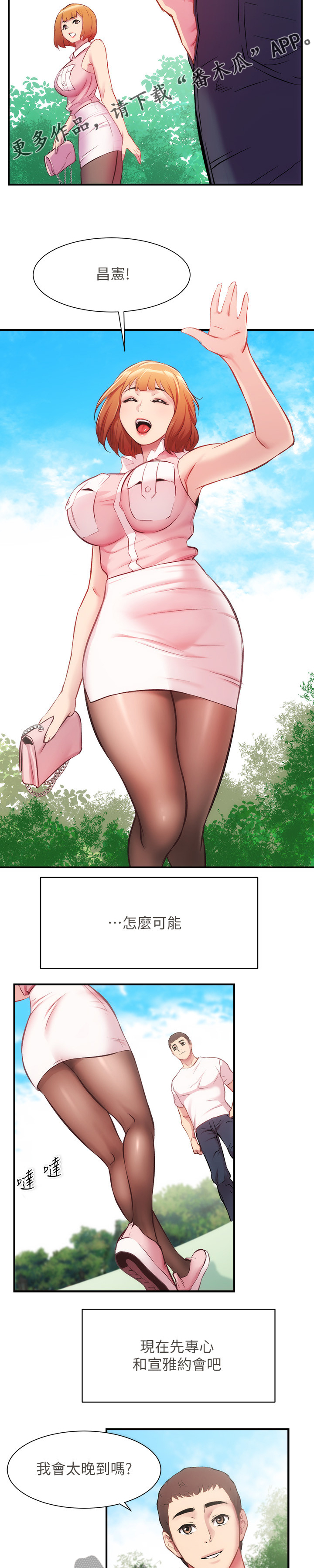 秀静的意思是什么漫画,第45章：与人有约2图