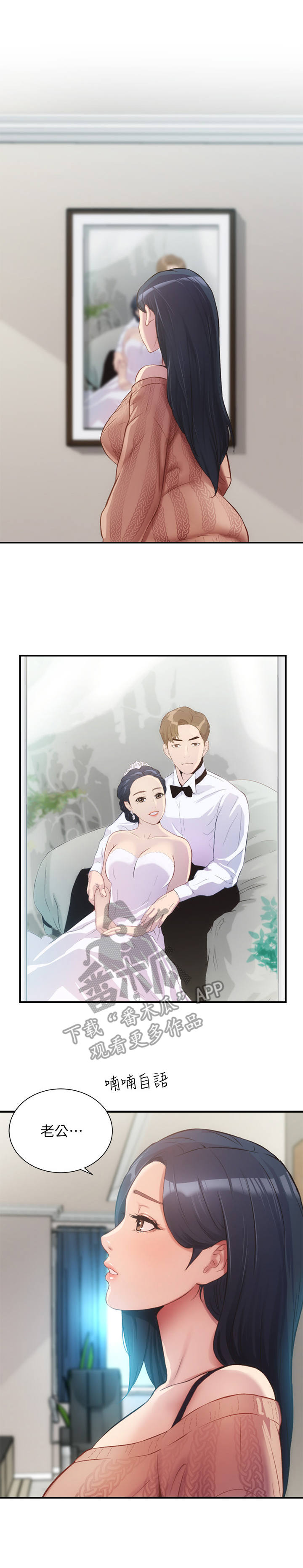 秀静诊疗室漫画,第21章： 声音3图