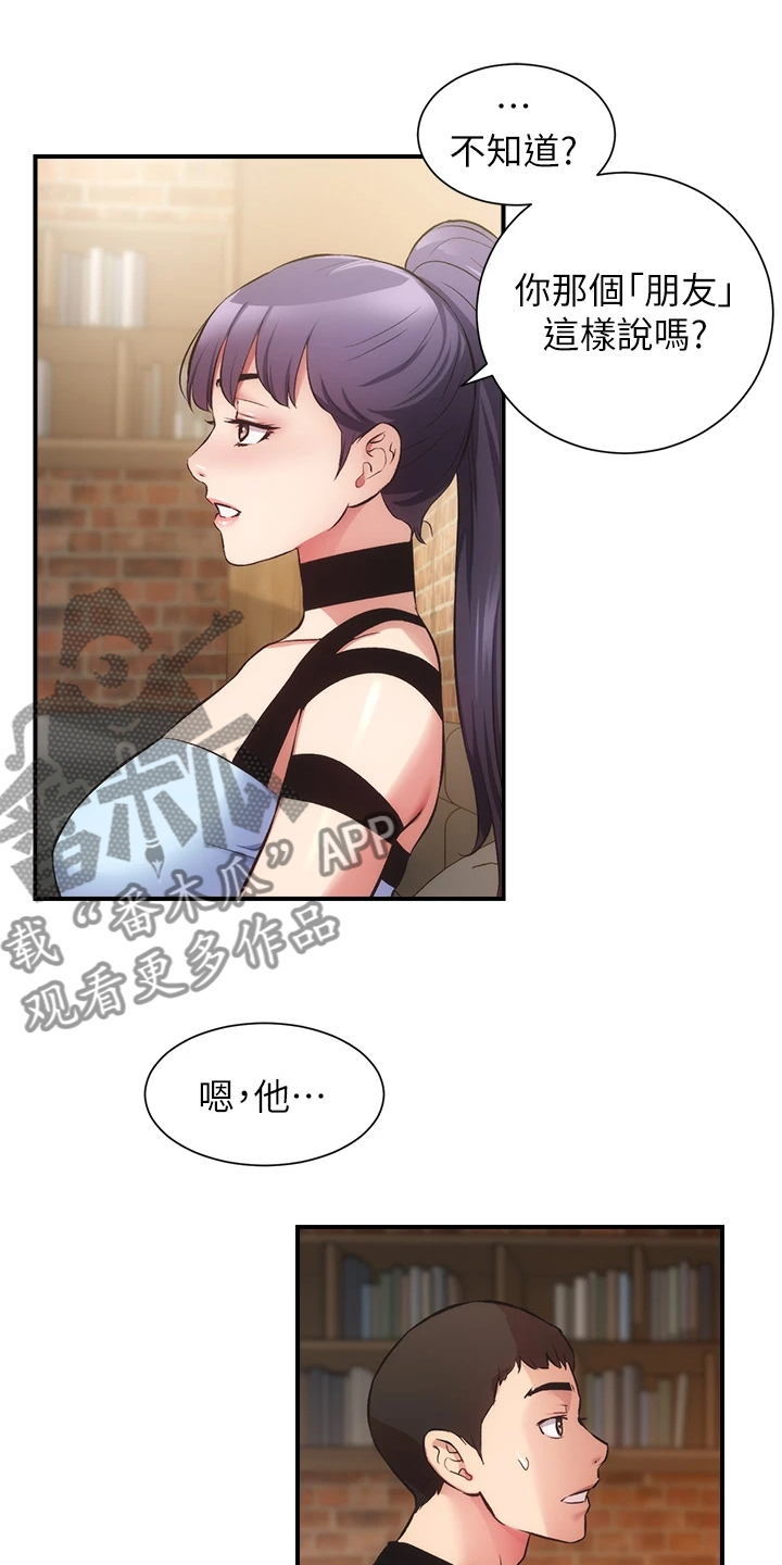 秀静诊疗室漫画,第72章：这样倾诉4图