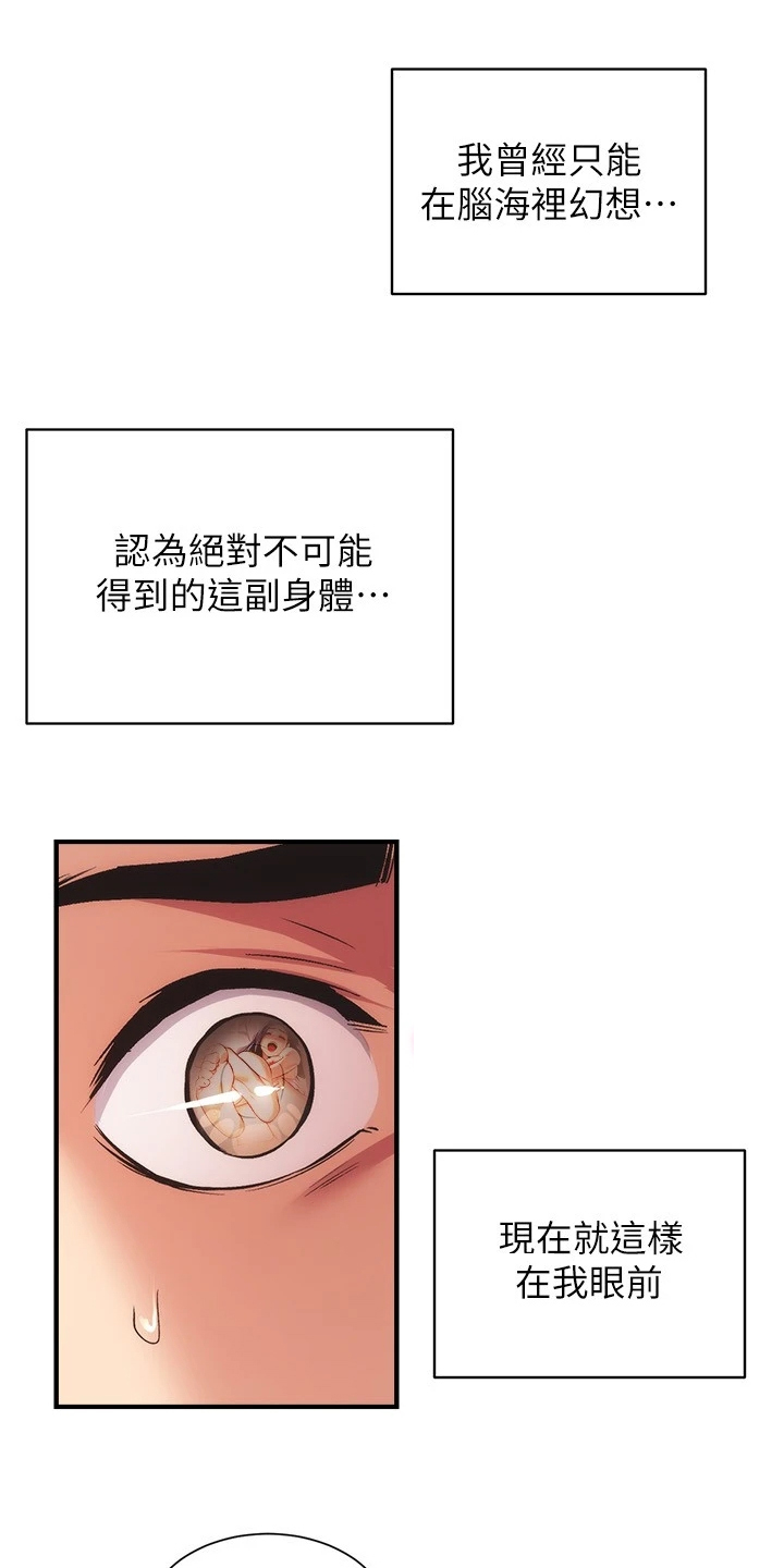 秀静诊疗室漫画,第63章：明明就喜欢5图