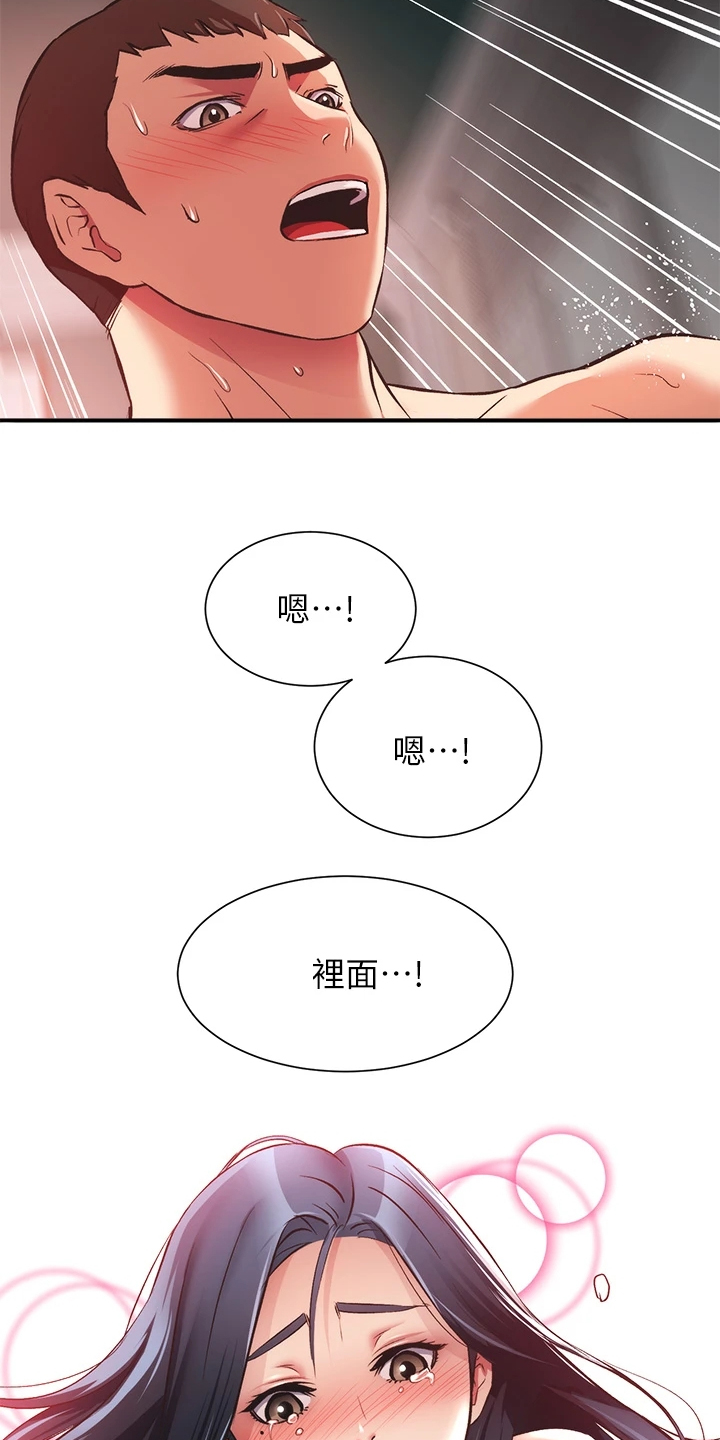 秀静诊疗室漫画,第65章：能做的只有这个2图