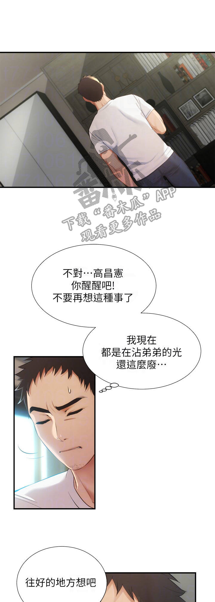 秀静诊疗室漫画,第20章：羡慕5图
