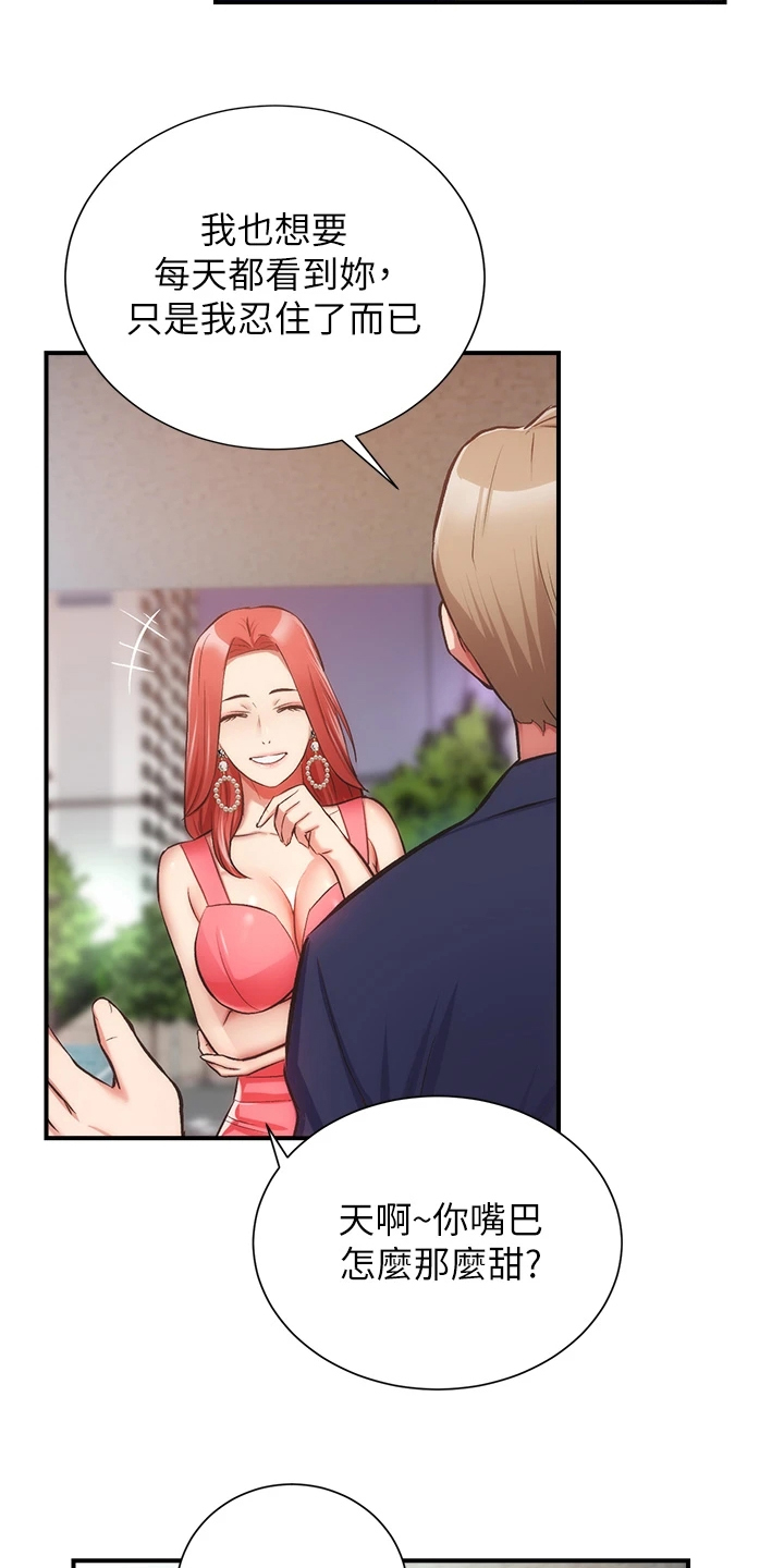 秀静诊疗室漫画,第84章：他真的…3图