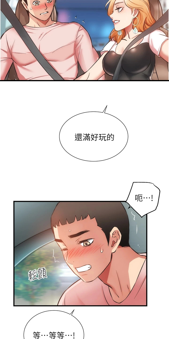 秀静诊疗室漫画,第81章：追求刺激1图