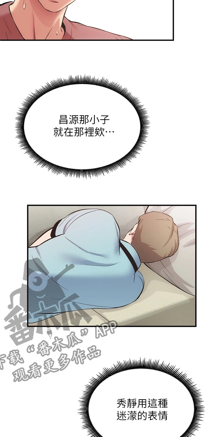 秀静诊疗室漫画,第68章：怎么拒绝2图