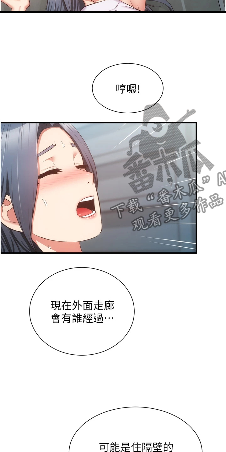 秀静的意思是什么漫画,第95章：水到渠成5图