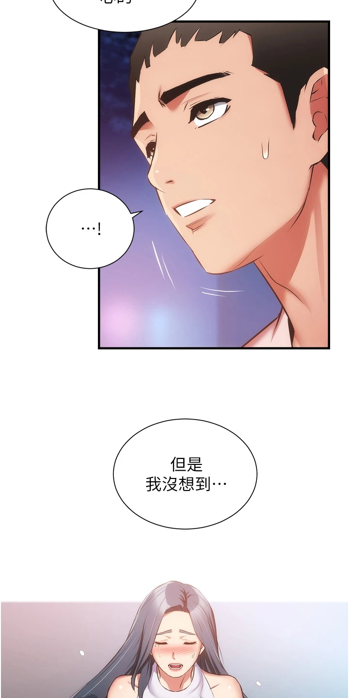 秀静诊疗室漫画,第93章：你早就知道吧2图
