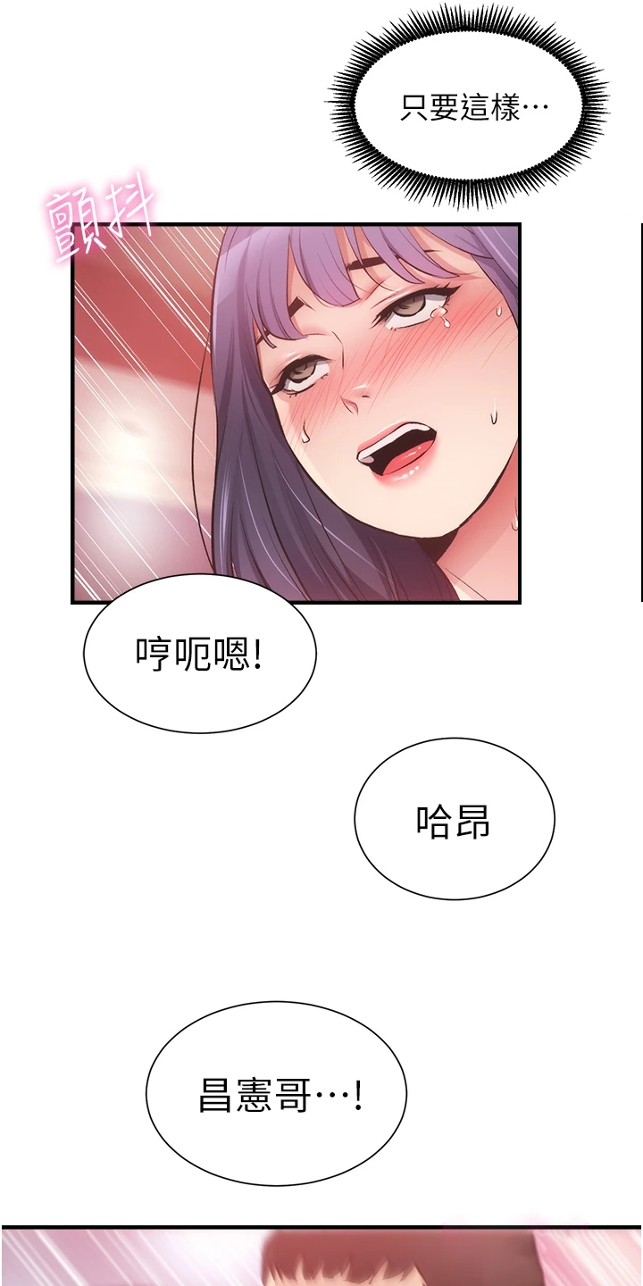 秀静诊疗室漫画,第76章：他就是个笨蛋5图