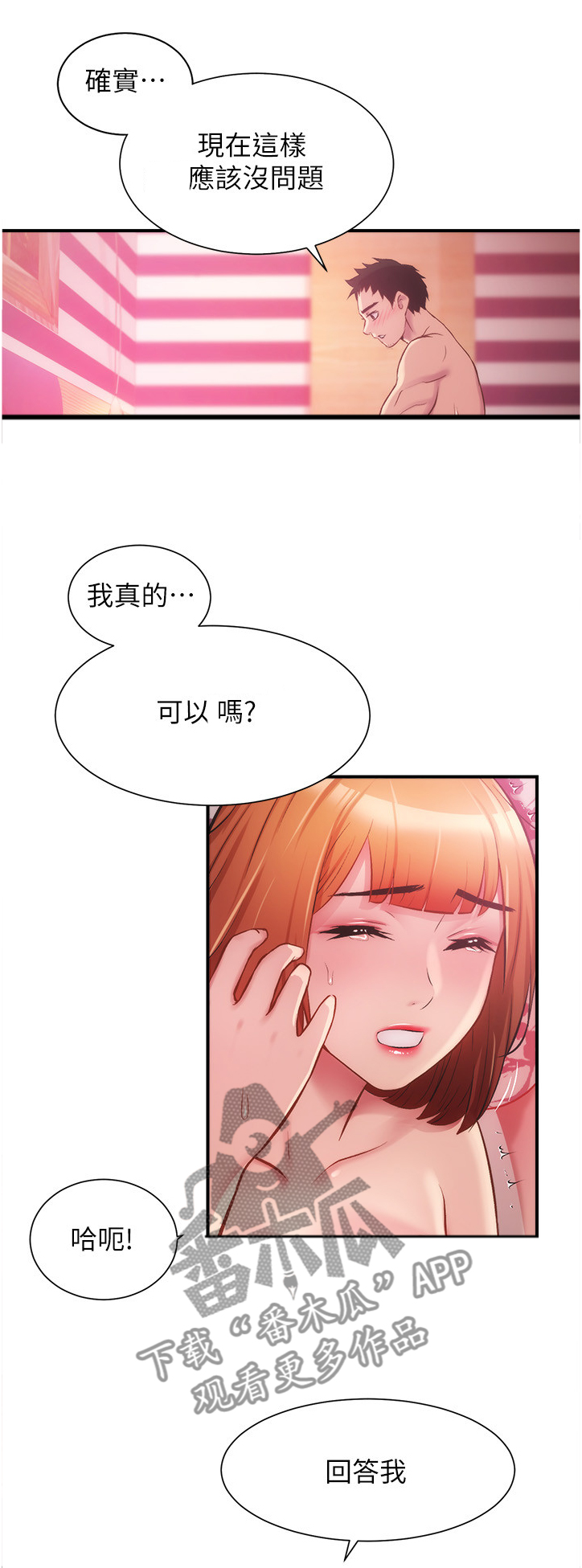 秀静诊疗室漫画,第30章：真的可以？2图