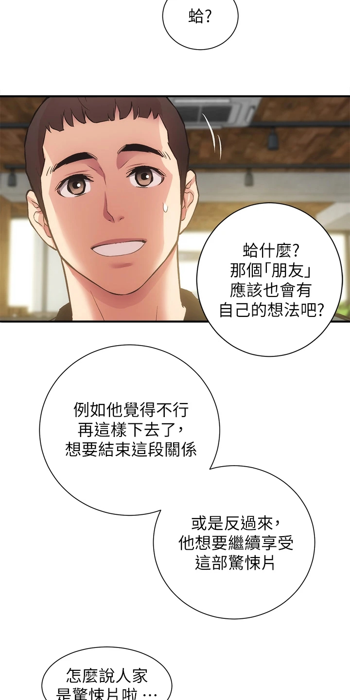 秀静诊疗室漫画,第72章：这样倾诉2图