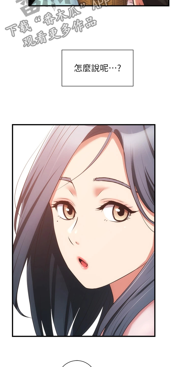 秀静诊疗室漫画,第100章：【完结】自由的生活4图