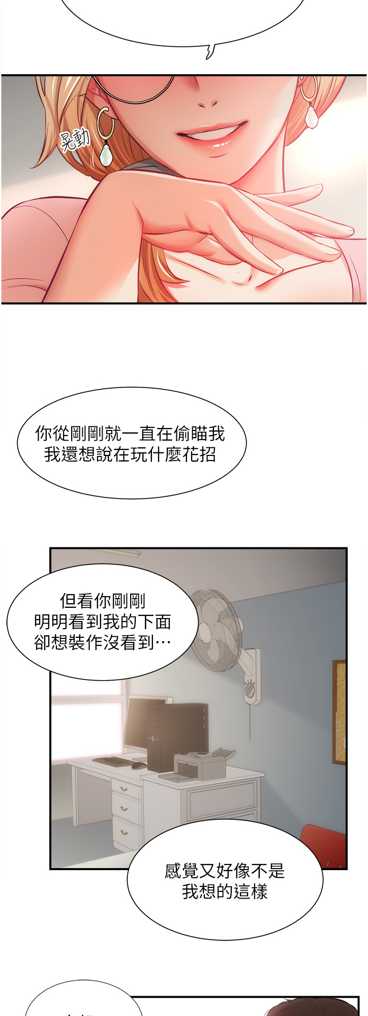 秀静的意思是什么漫画,第38章：你在看什么2图