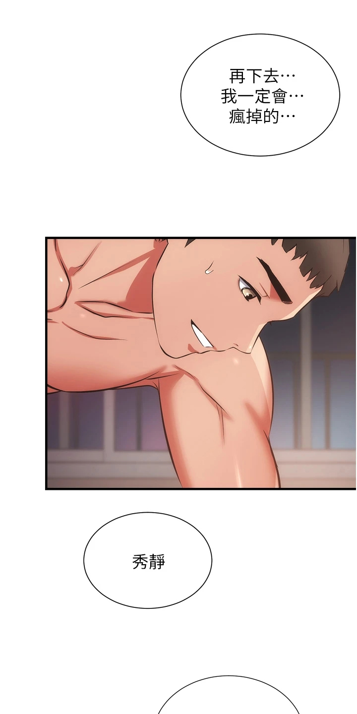 秀静诊疗室漫画,第96章：你的腰不好5图