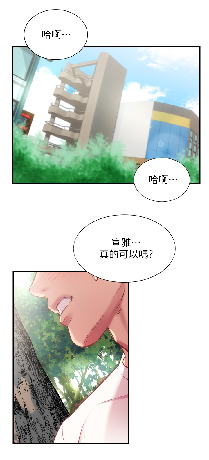 秀静诊疗室漫画,第46章：骑自行车1图