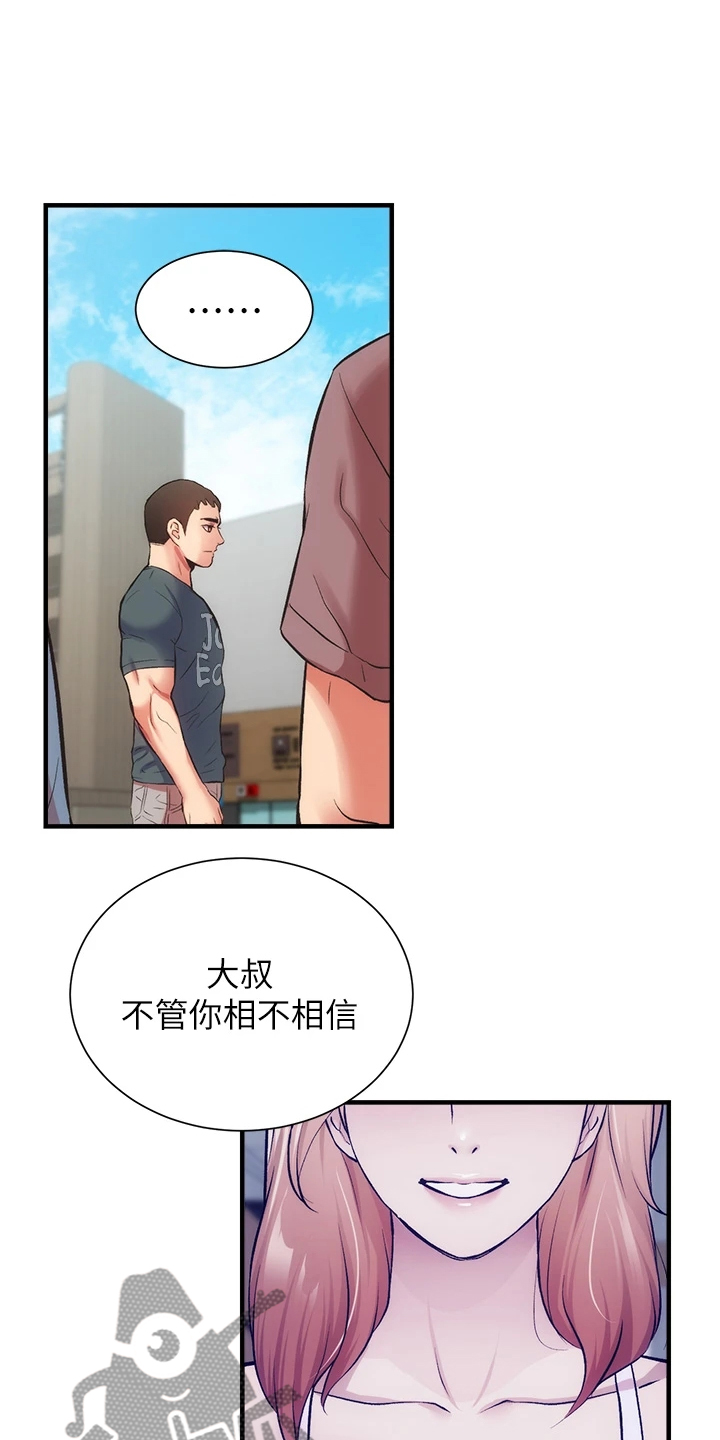 秀静的意思是什么漫画,第79章：一定是弟弟1图