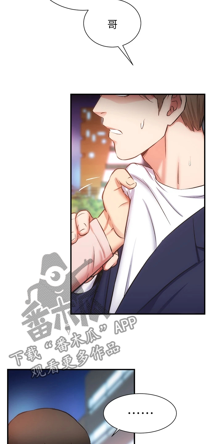 秀静诊疗室漫画,第86章：原来是姐妹5图