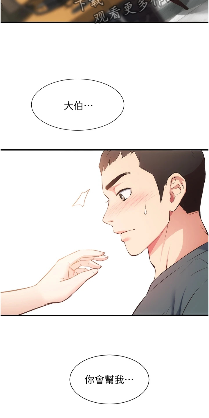 秀静店铺位置漫画,第77章：仔细检查2图