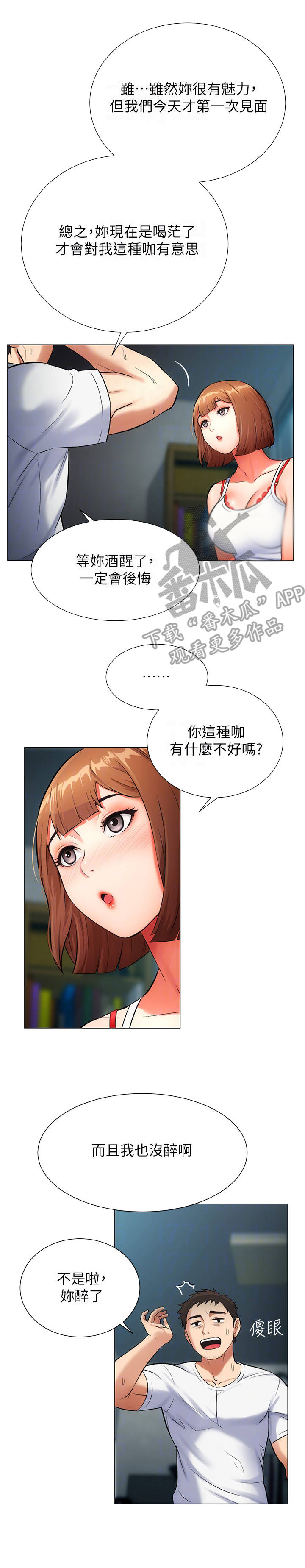 秀静诊疗室漫画,第15章： 确定3图