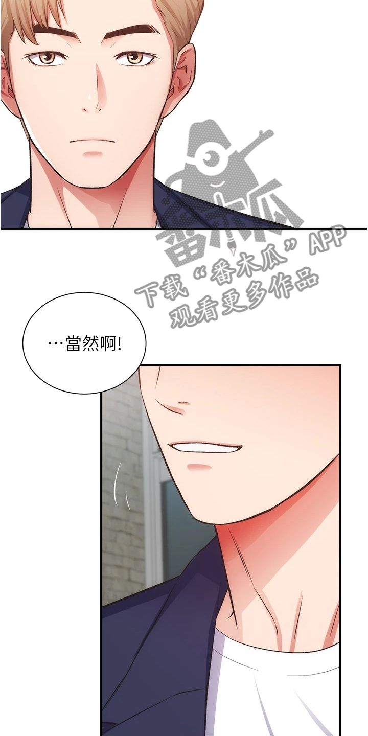 秀静诊疗室漫画,第84章：他真的…2图