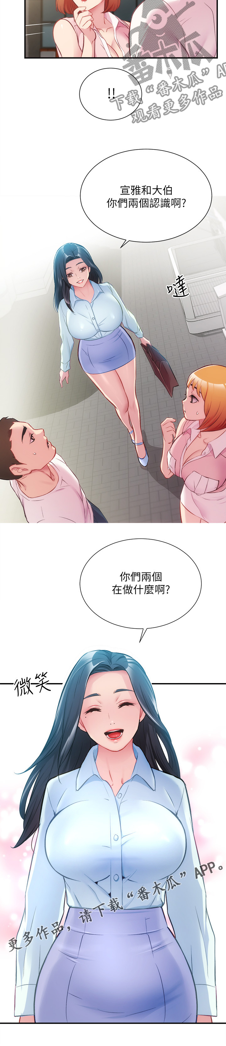 秀静诊疗室漫画,第51章：你们在干嘛2图