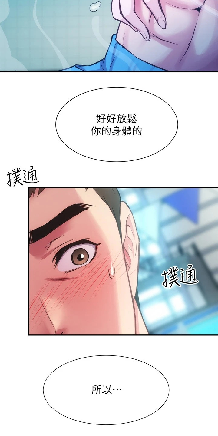 秀静诊疗室漫画,第55章：好地方4图