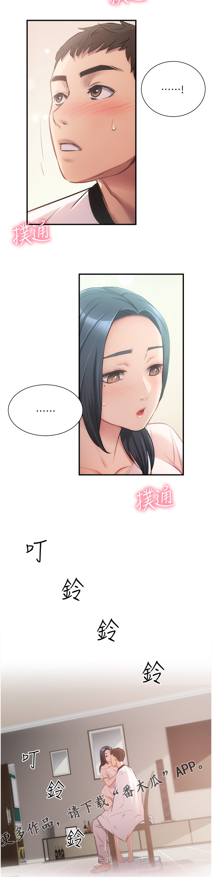 秀静诊疗室漫画,第36章：已经好久了5图