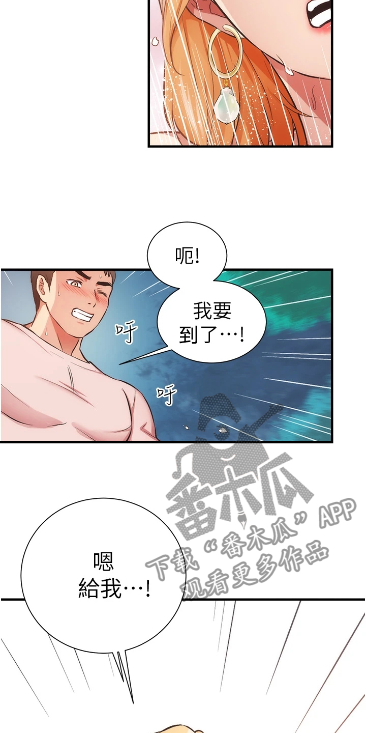 秀静诊疗室漫画,第83章：出现了4图