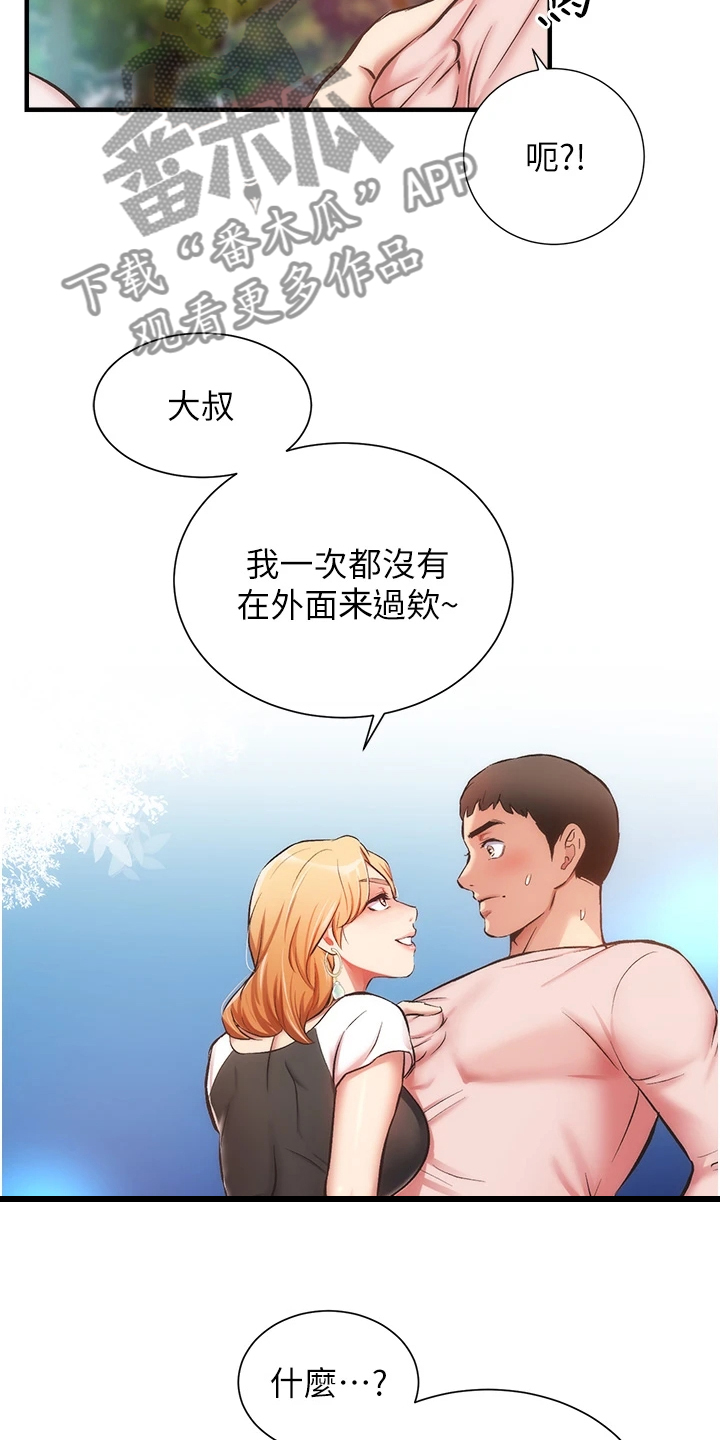 秀静诊疗室漫画,第81章：追求刺激3图
