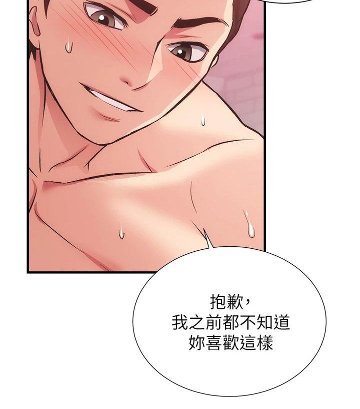 秀静诊疗室漫画,第75章：现在弥补5图