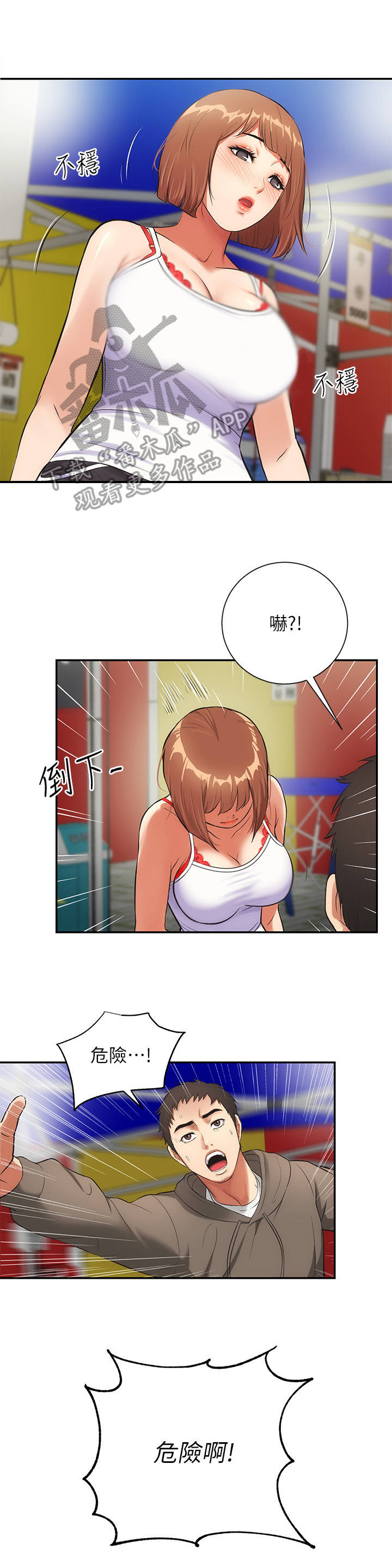 秀静诊疗室漫画,第13章：醉倒4图