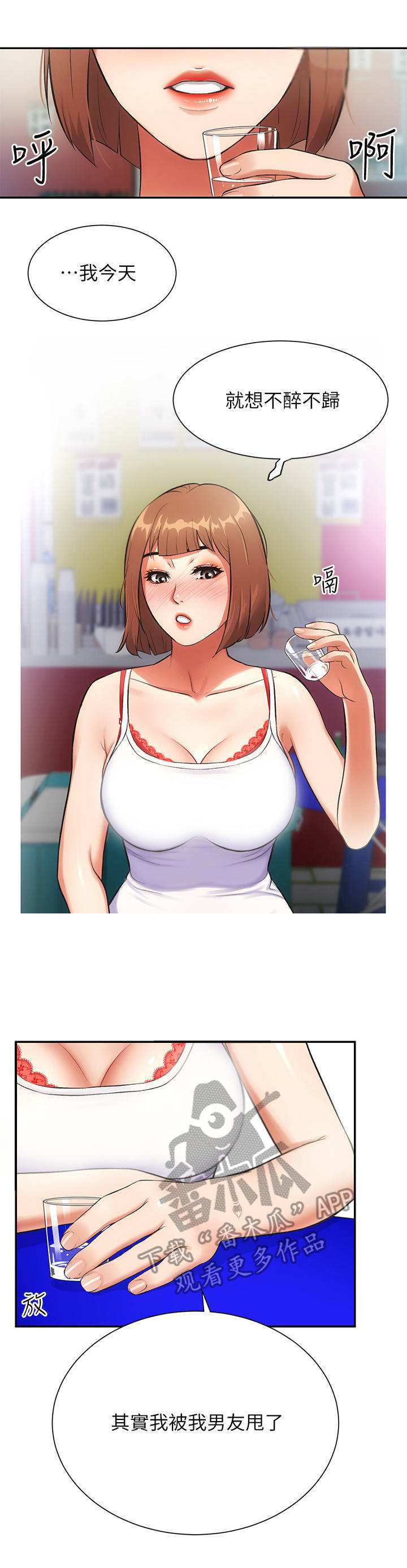 秀静诊疗室漫画,第12章：巧遇4图