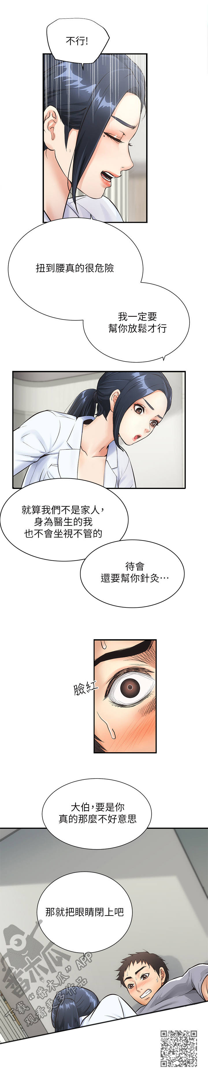 秀静诊疗室漫画,第7章：穴位1图