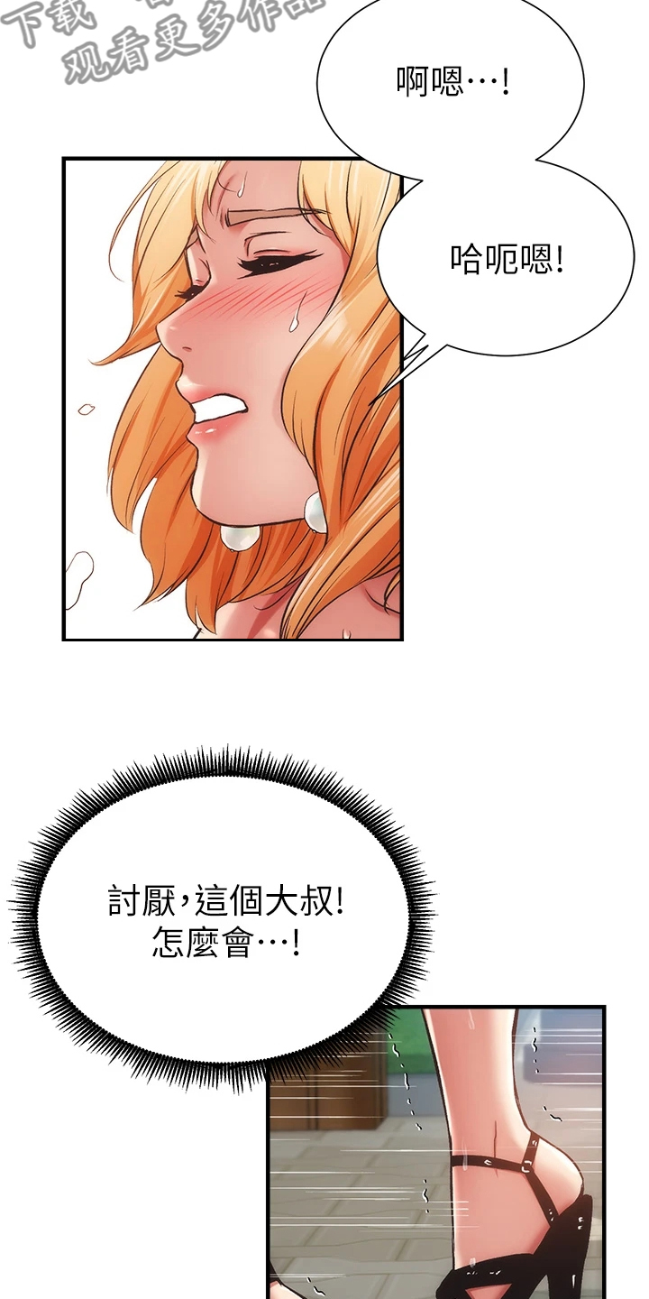 秀静诊疗室漫画,第82章：干嘛否认2图